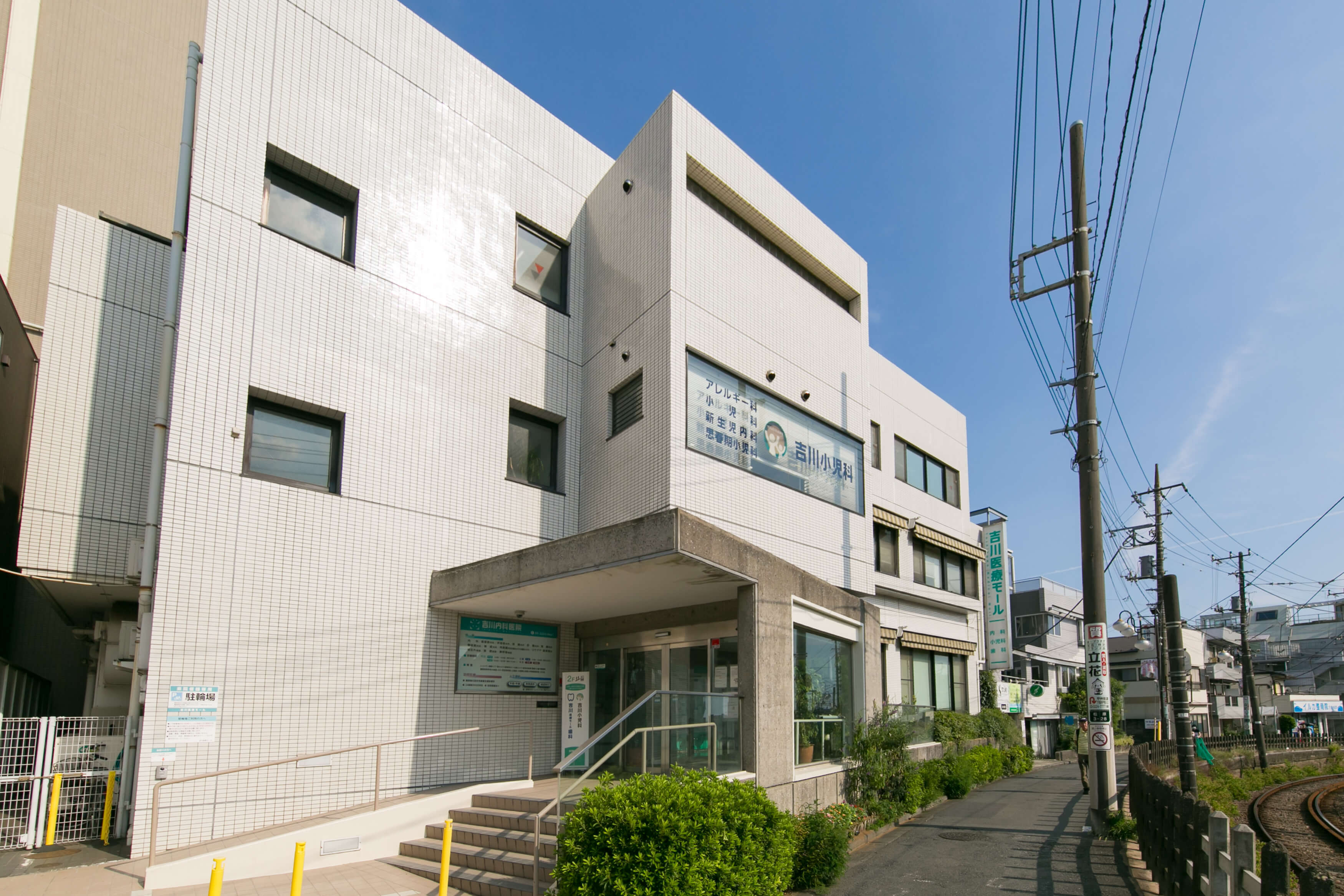 吉川医療モール歯科