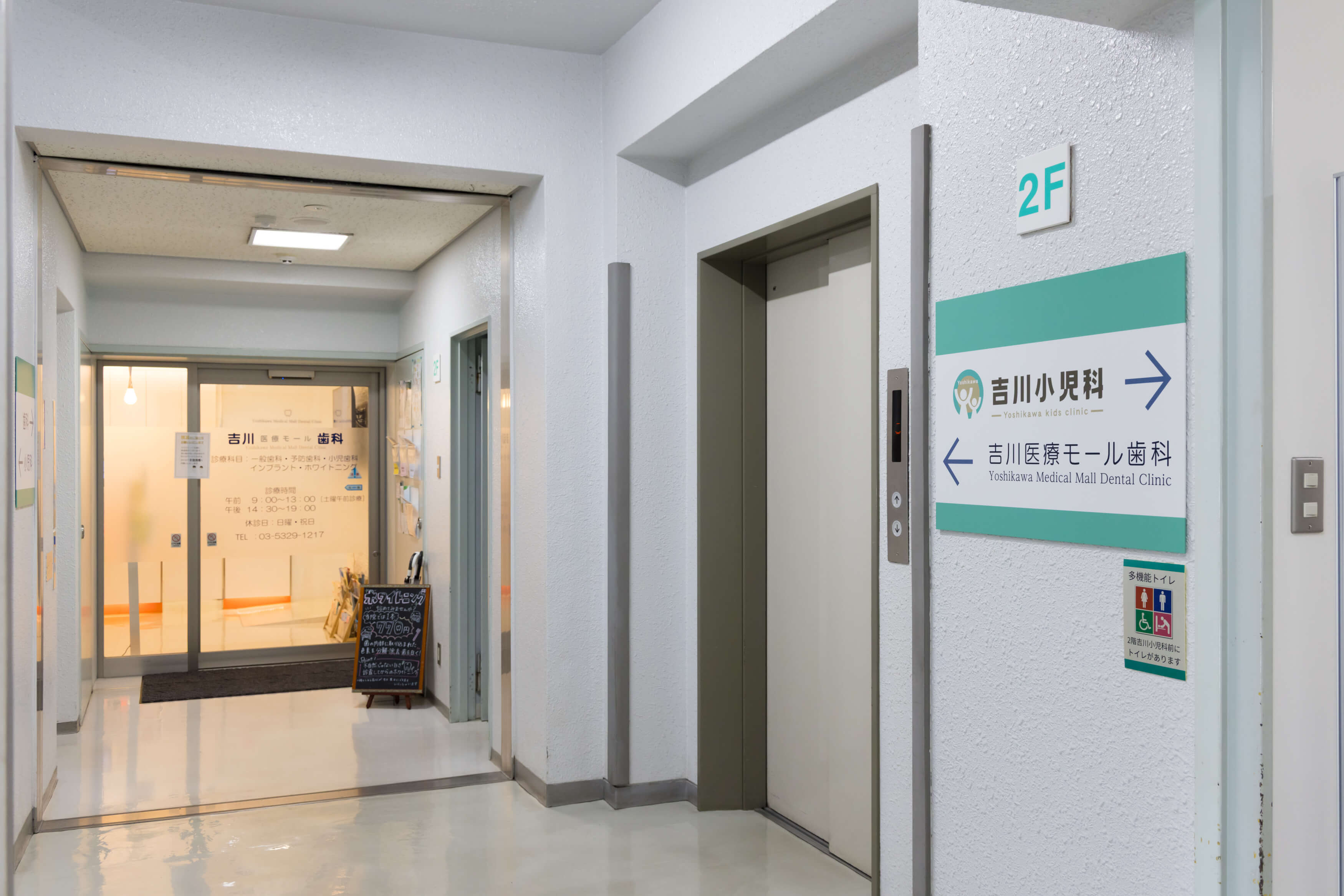 吉川医療モール歯科