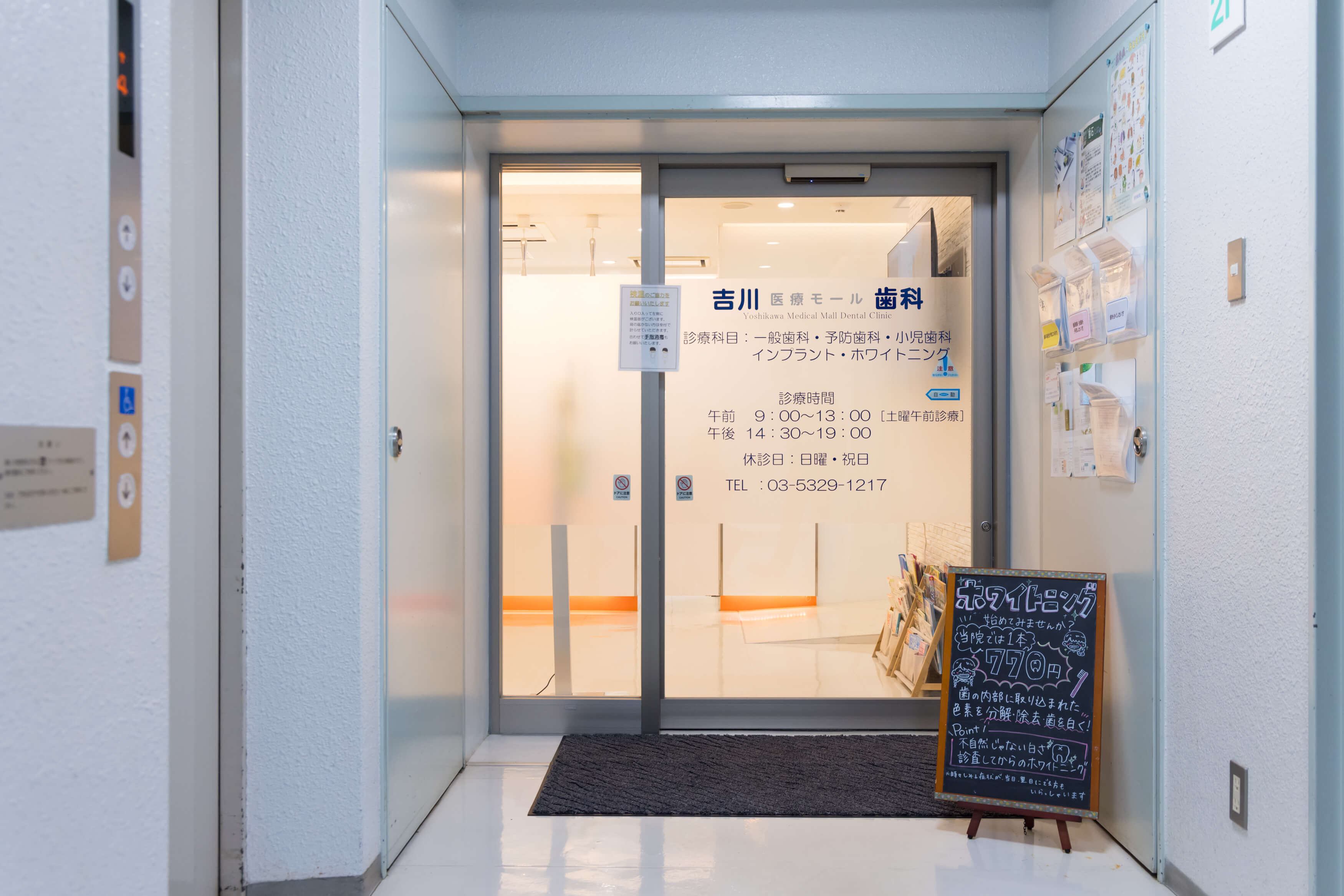 吉川医療モール歯科