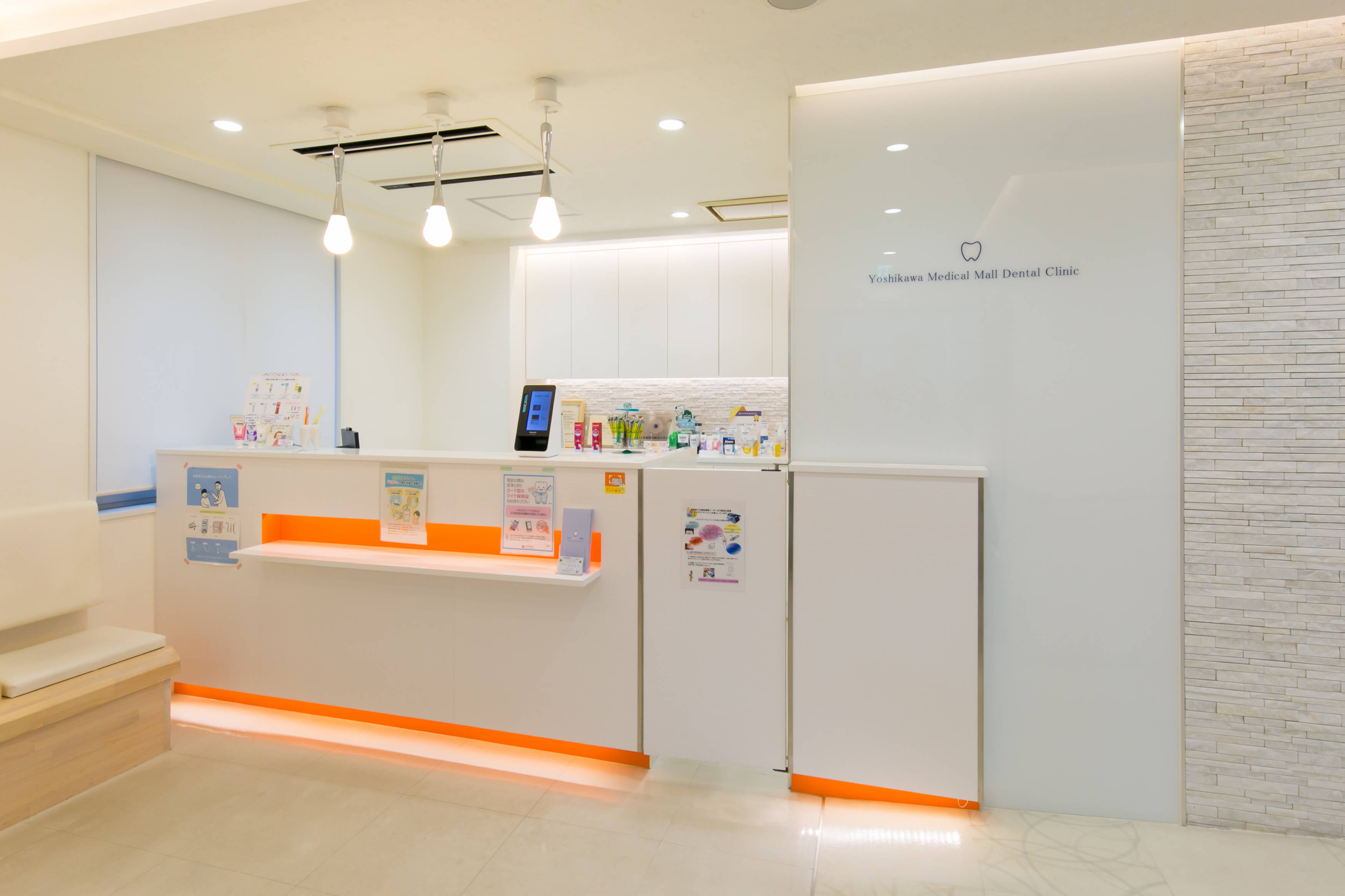 吉川医療モール歯科